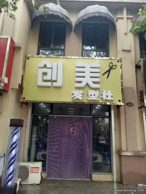 水榭花都底商美发店转让 同城向导免费推广