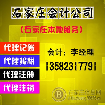 石家庄裕华区工商注册注销变更