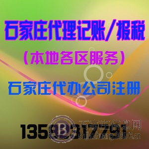 石家庄各区公司注销注册年检