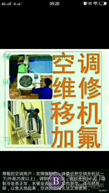空调移机，维修，加氟，回收二手空调，出售新旧空调