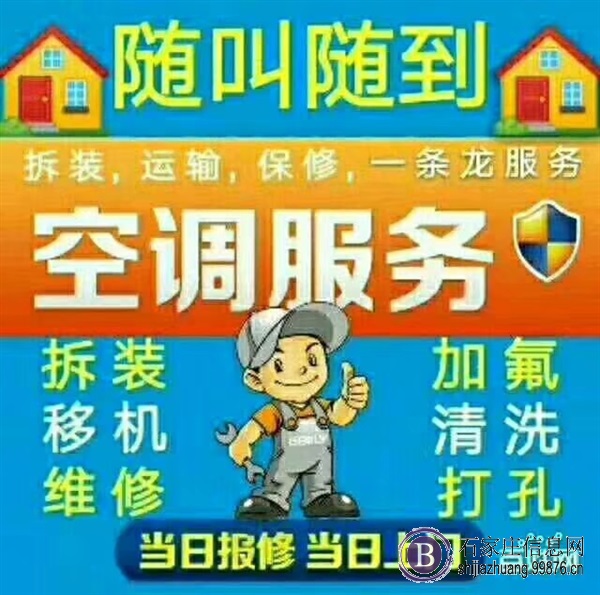 空调移机，维修，加氟，回收二手空调，出售新旧空调