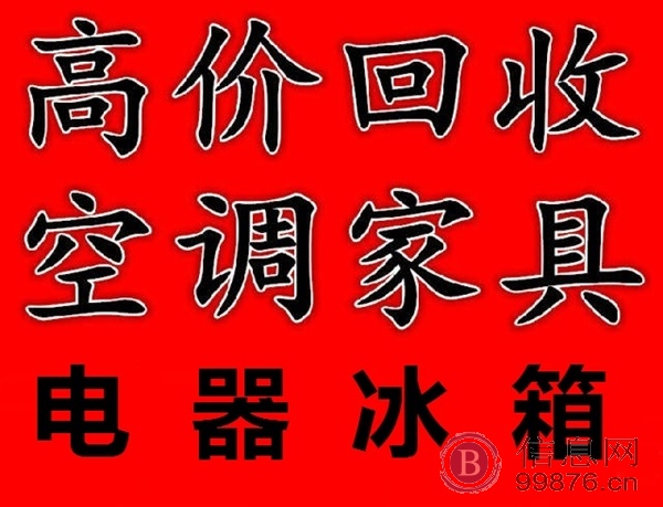 石家庄家具回收石家庄双人床回收石家庄衣柜回收石家庄家电回收石家庄空调回收石家庄冰箱回收