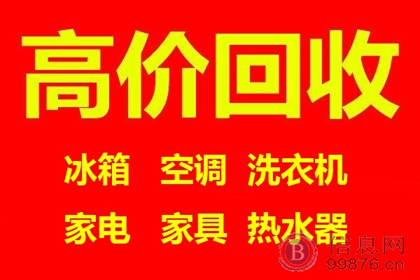 石家庄家电回收石家庄空调回收石家庄冰箱回收石家庄旧电器回收